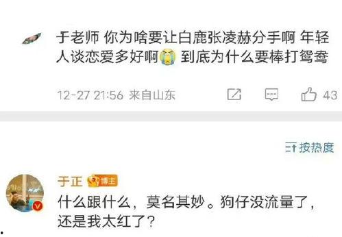 最新爆料白鹿张凌赫视频,恋情疑再升温！